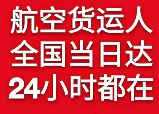 台州路桥机场货运货物、航空货运:物流行业各岗位招聘