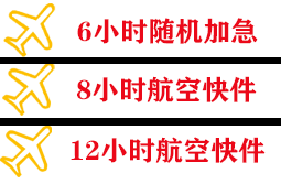 台州路桥机场货运快递公司,专业空运当天件